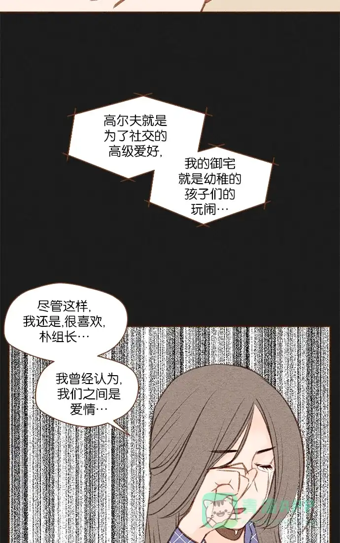 《噢！御宅女的罗曼史》[第37话] 孽缘（2） 第28页