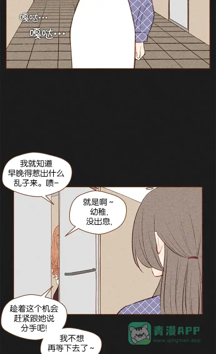 《噢！御宅女的罗曼史》[第37话] 孽缘（2） 第10页