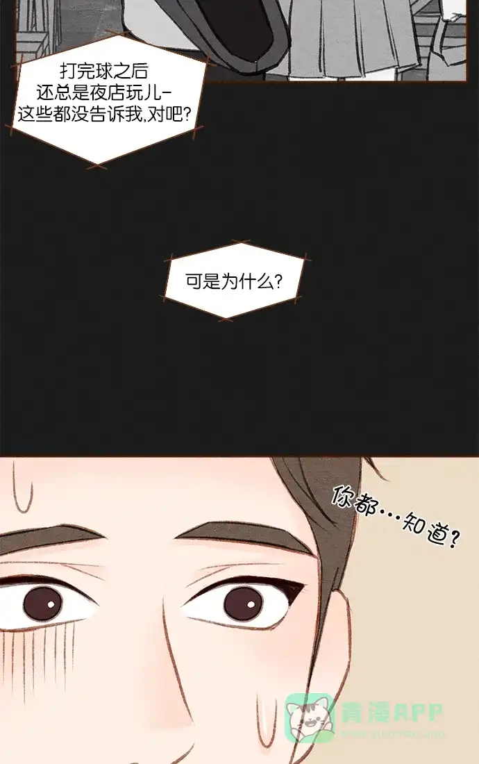 《噢！御宅女的罗曼史》[第37话] 孽缘（2） 第27页