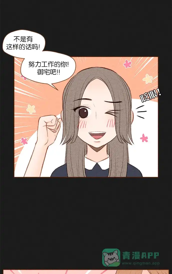 《噢！御宅女的罗曼史》[第37话] 孽缘（2） 第3页
