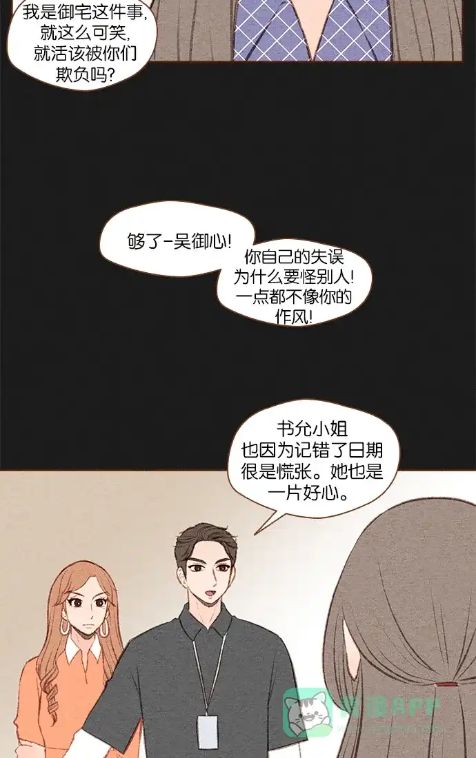 《噢！御宅女的罗曼史》[第37话] 孽缘（2） 第17页