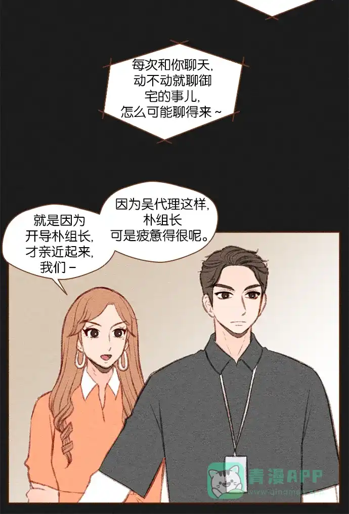 《噢！御宅女的罗曼史》[第37话] 孽缘（2） 第24页