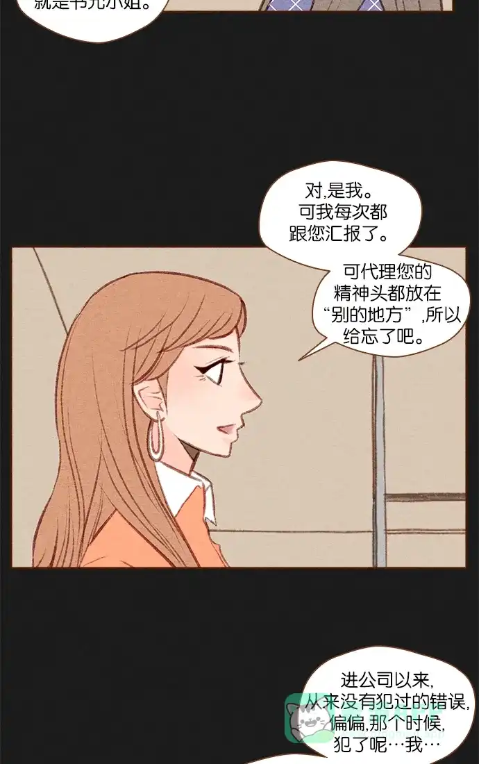 《噢！御宅女的罗曼史》[第37话] 孽缘（2） 第14页