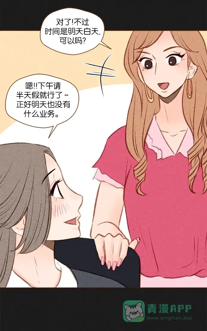 《噢！御宅女的罗曼史》[第37话] 孽缘（2） 第2页