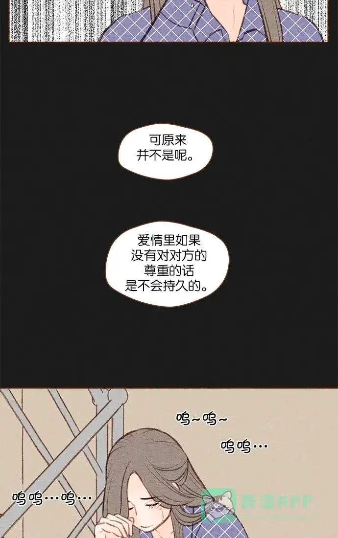 《噢！御宅女的罗曼史》[第37话] 孽缘（2） 第29页