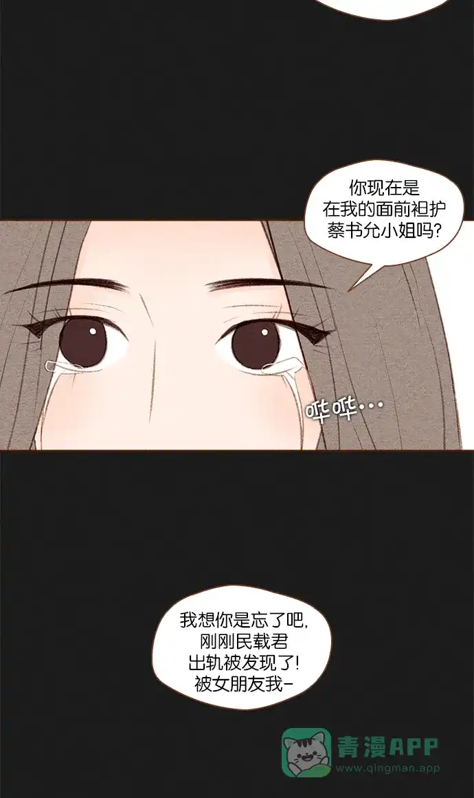 《噢！御宅女的罗曼史》[第37话] 孽缘（2） 第19页
