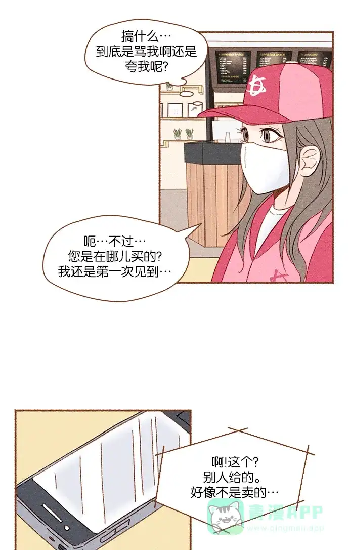 《噢！御宅女的罗曼史》[第2话] 这个可以脱掉吗？ 第12页