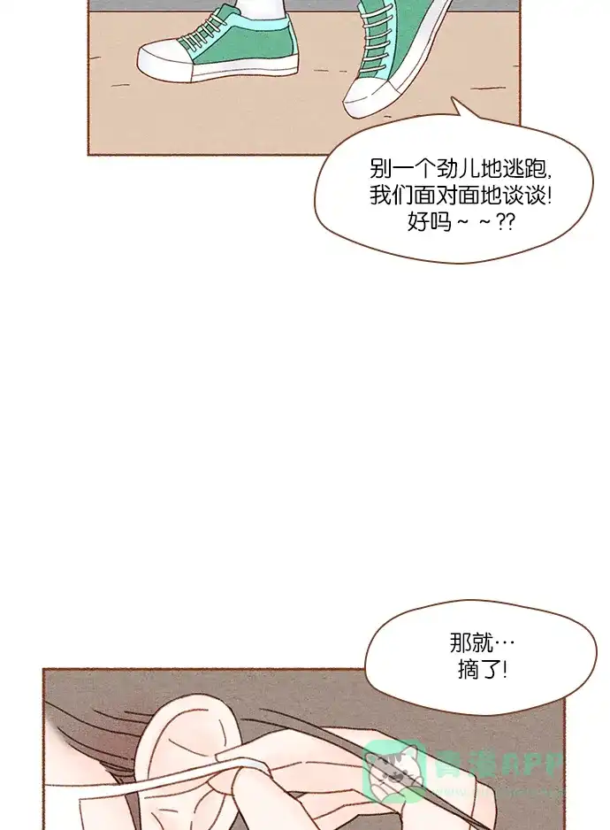 《噢！御宅女的罗曼史》[第2话] 这个可以脱掉吗？ 第49页