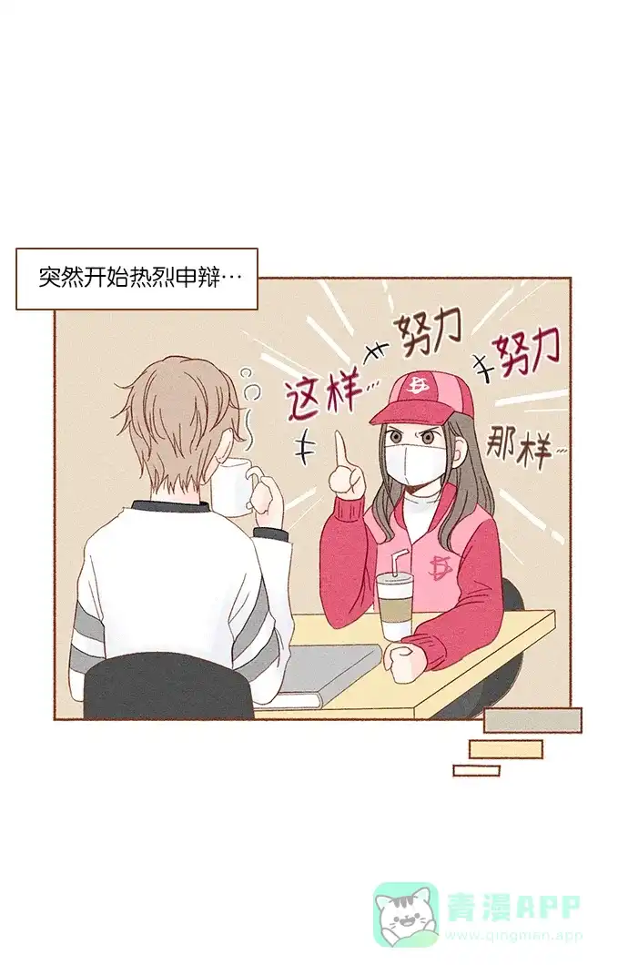《噢！御宅女的罗曼史》[第2话] 这个可以脱掉吗？ 第10页