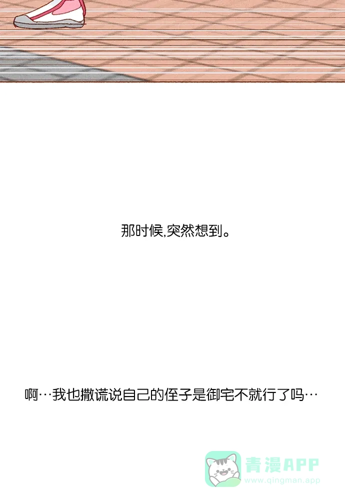 《噢！御宅女的罗曼史》[第2话] 这个可以脱掉吗？ 第26页