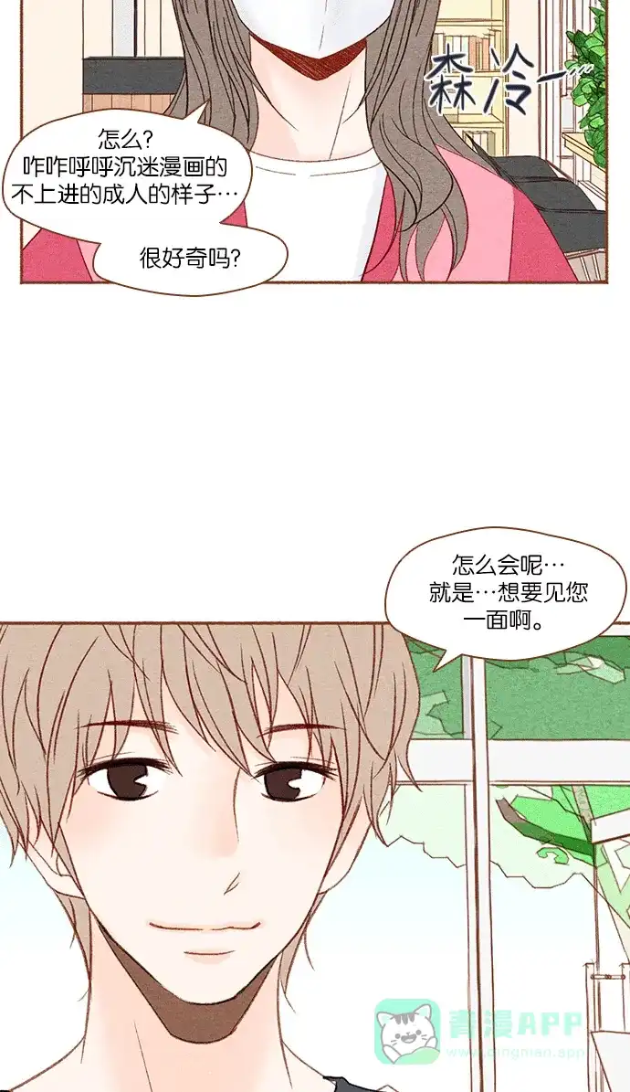 《噢！御宅女的罗曼史》[第2话] 这个可以脱掉吗？ 第8页