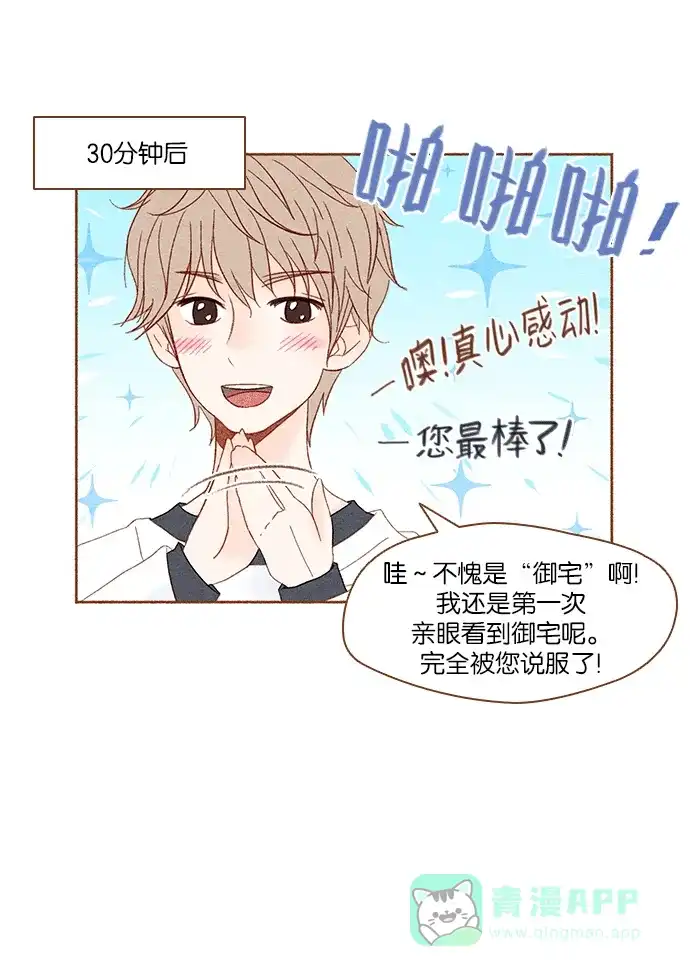 《噢！御宅女的罗曼史》[第2话] 这个可以脱掉吗？ 第11页