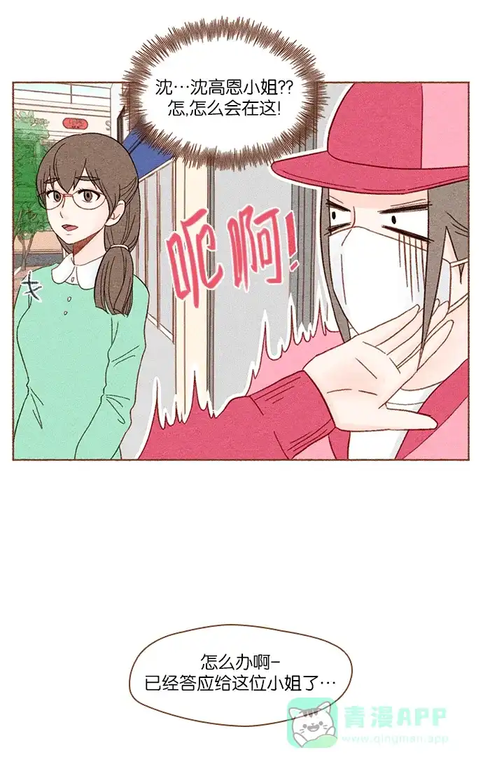 《噢！御宅女的罗曼史》[第2话] 这个可以脱掉吗？ 第22页