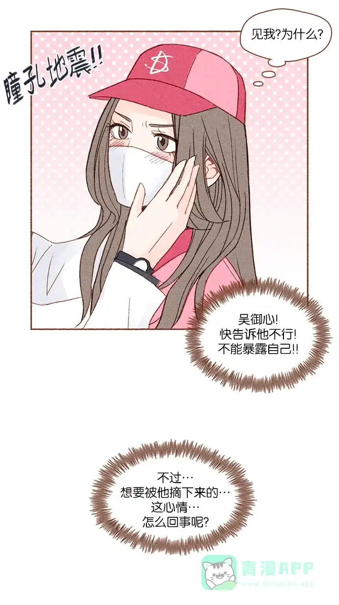 《噢！御宅女的罗曼史》[第2话] 这个可以脱掉吗？ 第46页