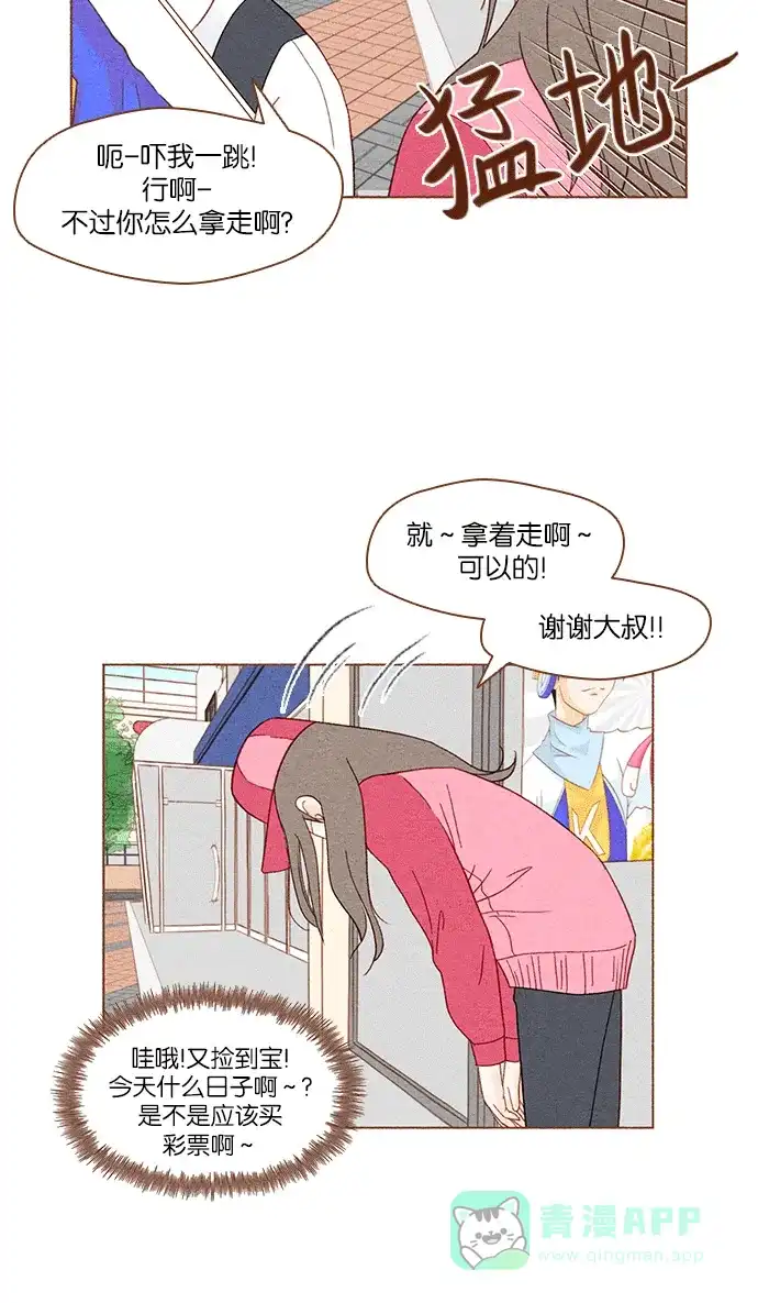 《噢！御宅女的罗曼史》[第2话] 这个可以脱掉吗？ 第20页