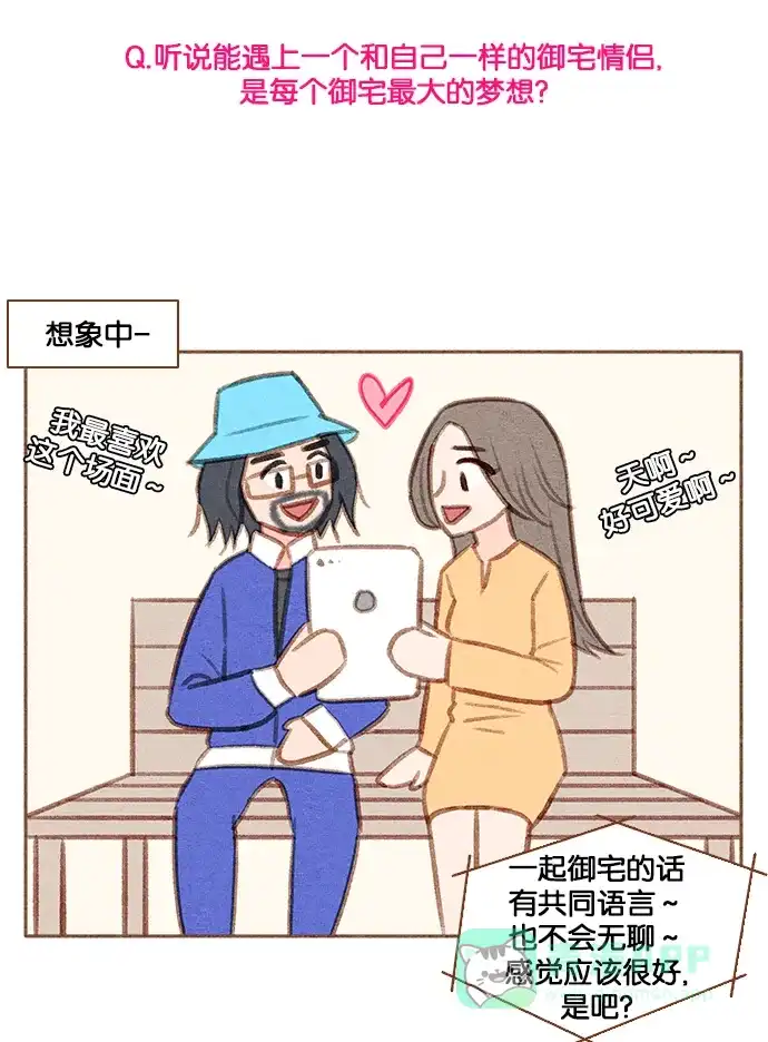 《噢！御宅女的罗曼史》【免费】[第37.5话] 特别篇 第22页