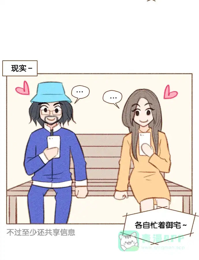 《噢！御宅女的罗曼史》【免费】[第37.5话] 特别篇 第23页