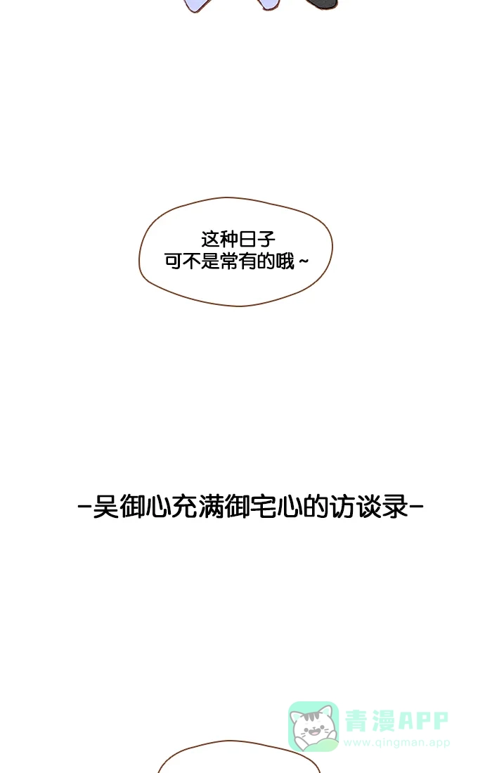 《噢！御宅女的罗曼史》【免费】[第37.5话] 特别篇 第4页