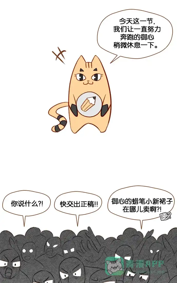 《噢！御宅女的罗曼史》【免费】[第37.5话] 特别篇 第2页