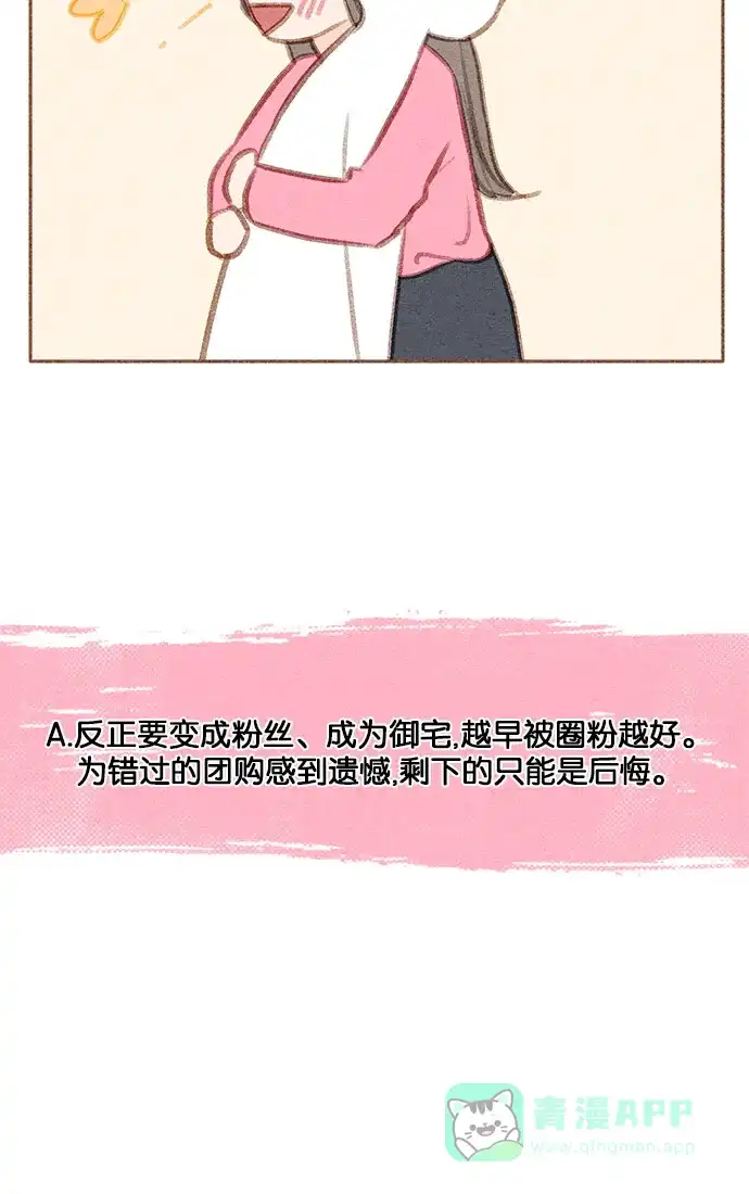 《噢！御宅女的罗曼史》【免费】[第37.5话] 特别篇 第9页