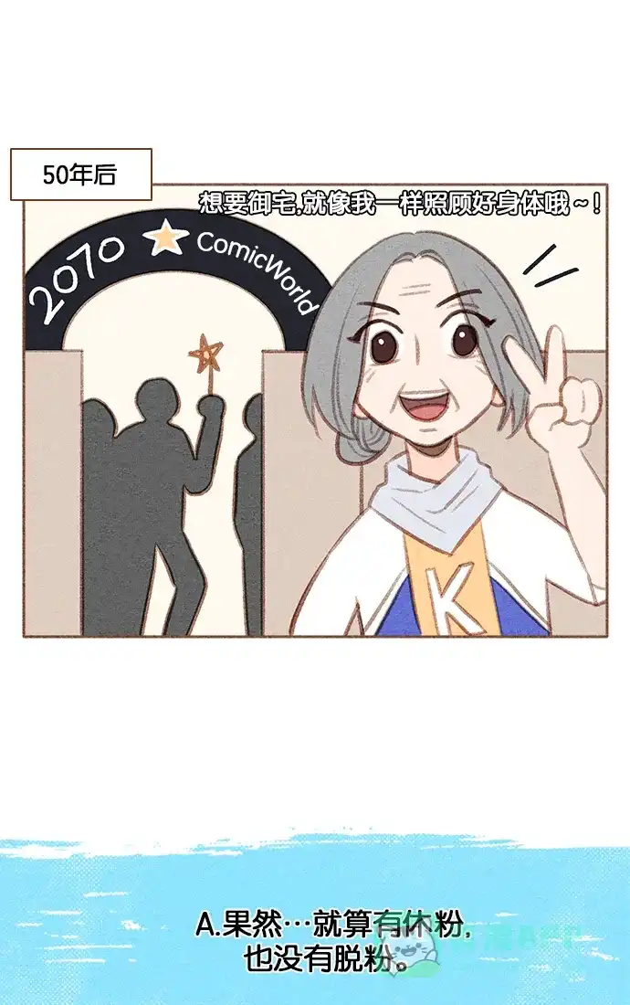 《噢！御宅女的罗曼史》【免费】[第37.5话] 特别篇 第15页