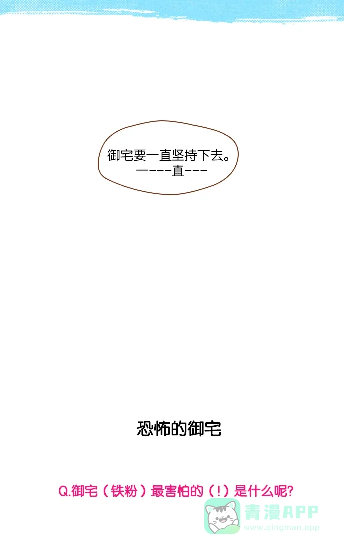 《噢！御宅女的罗曼史》【免费】[第37.5话] 特别篇 第16页