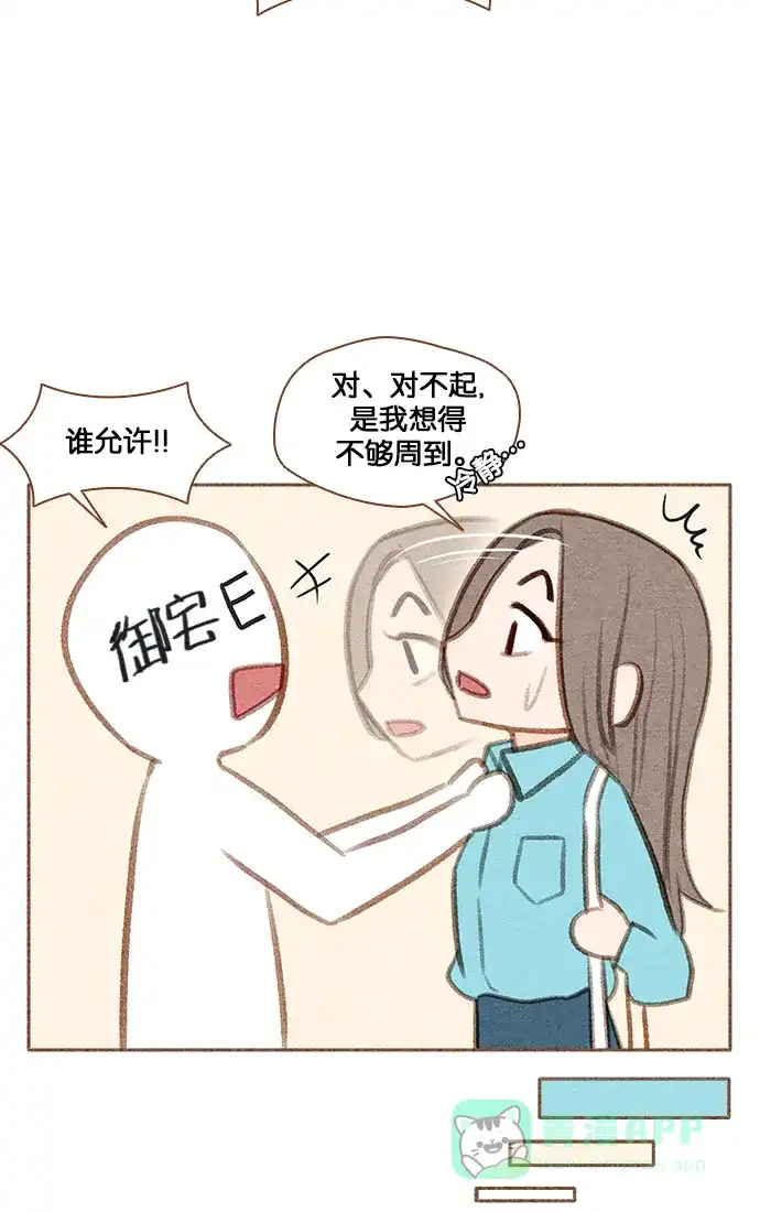 《噢！御宅女的罗曼史》【免费】[第37.5话] 特别篇 第14页