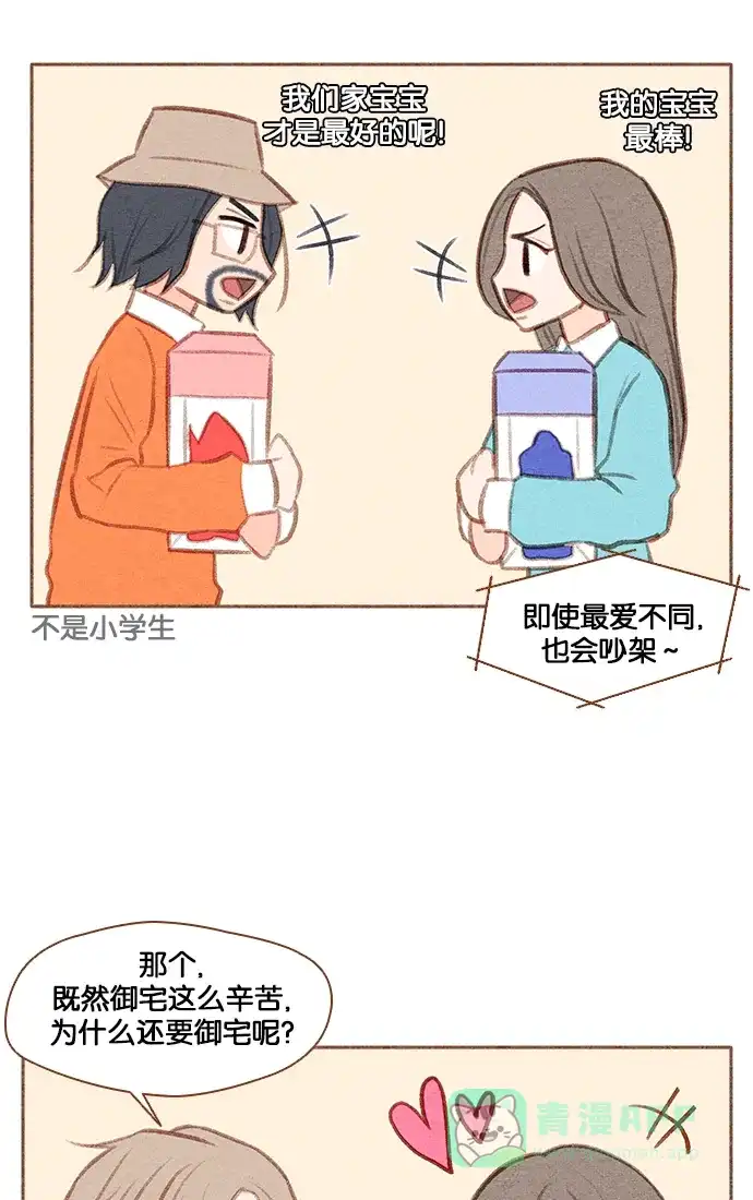 《噢！御宅女的罗曼史》【免费】[第37.5话] 特别篇 第25页