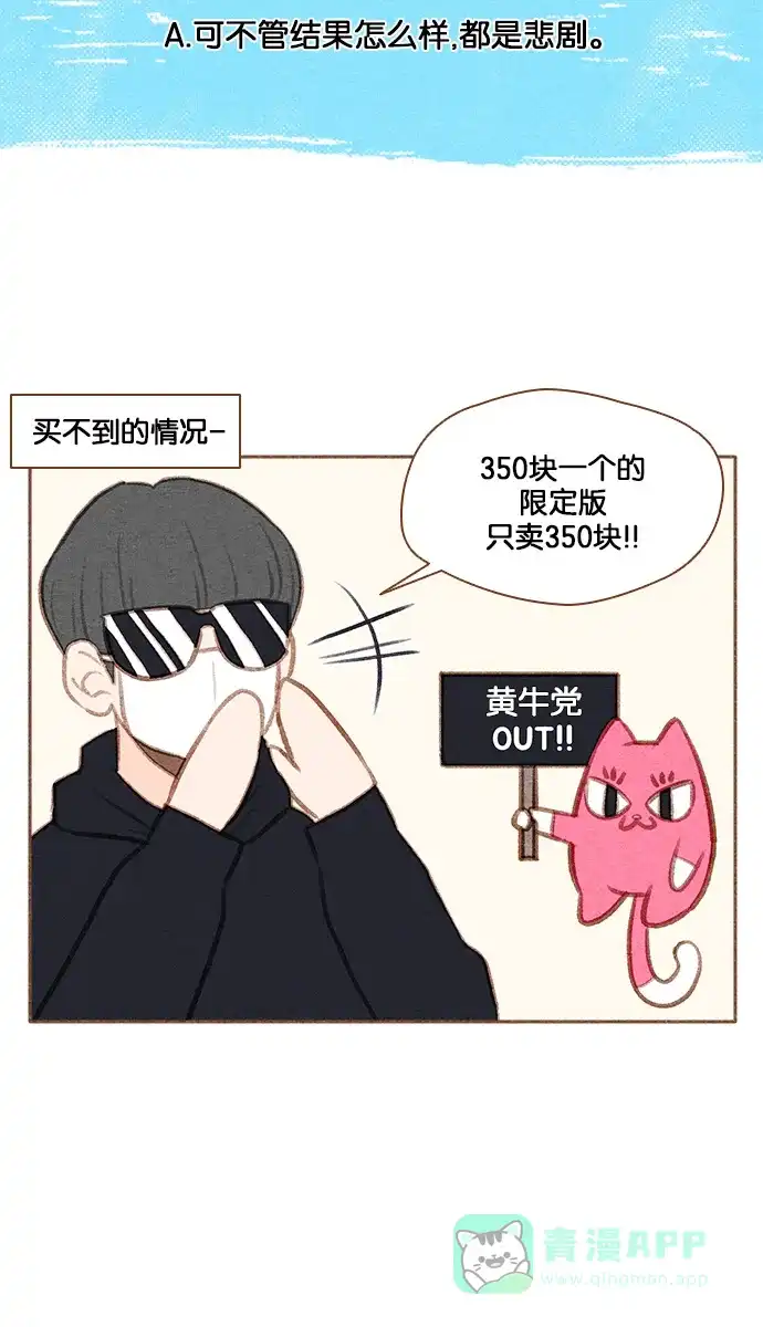 《噢！御宅女的罗曼史》【免费】[第37.5话] 特别篇 第19页