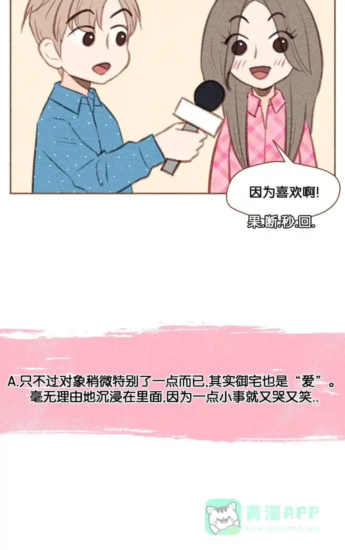 《噢！御宅女的罗曼史》【免费】[第37.5话] 特别篇 第26页