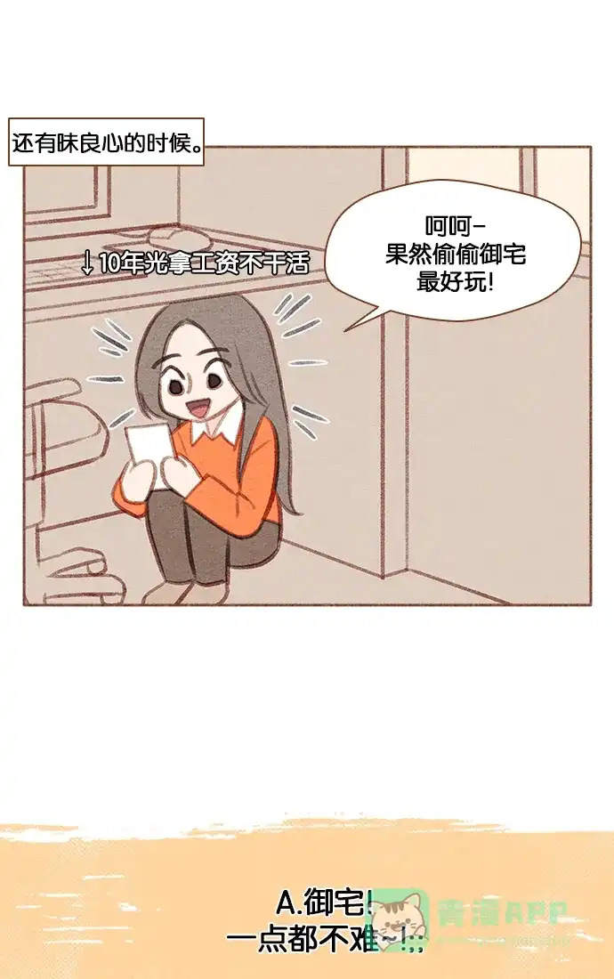 《噢！御宅女的罗曼史》【免费】[第37.5话] 特别篇 第12页