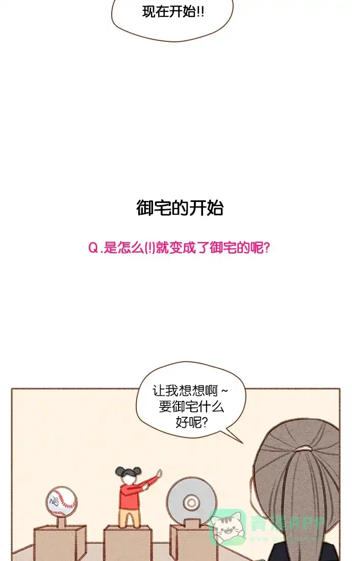 《噢！御宅女的罗曼史》【免费】[第37.5话] 特别篇 第5页