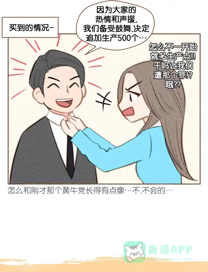 《噢！御宅女的罗曼史》【免费】[第37.5话] 特别篇 第20页