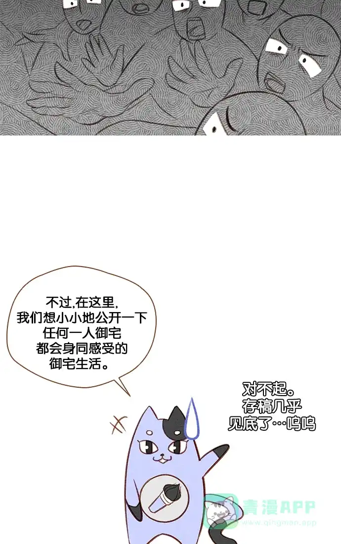 《噢！御宅女的罗曼史》【免费】[第37.5话] 特别篇 第3页