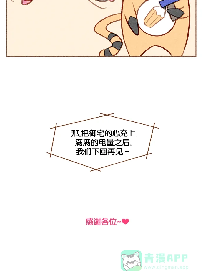 《噢！御宅女的罗曼史》【免费】[第37.5话] 特别篇 第30页