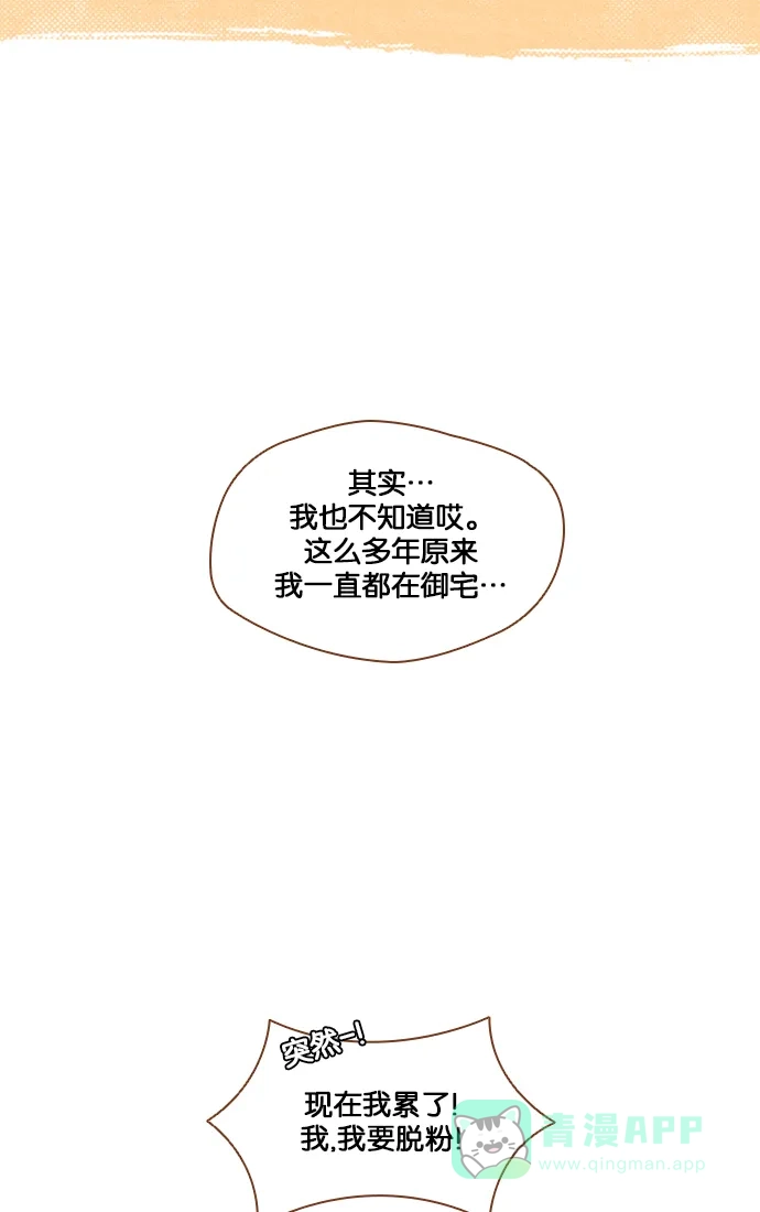 《噢！御宅女的罗曼史》【免费】[第37.5话] 特别篇 第13页