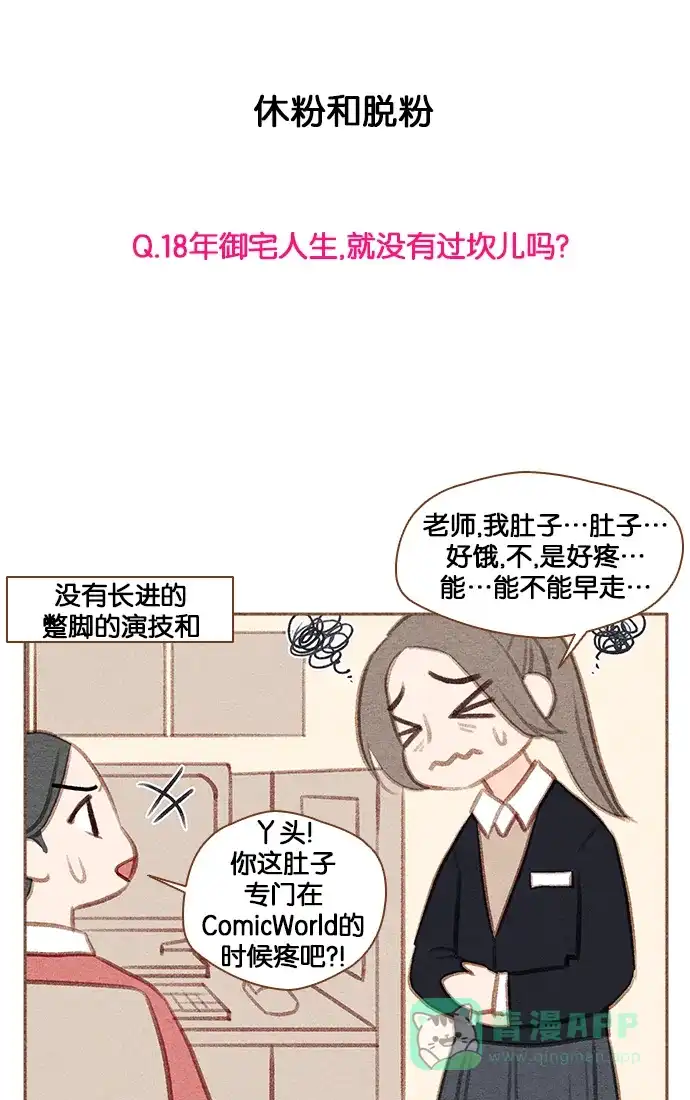 《噢！御宅女的罗曼史》【免费】[第37.5话] 特别篇 第10页