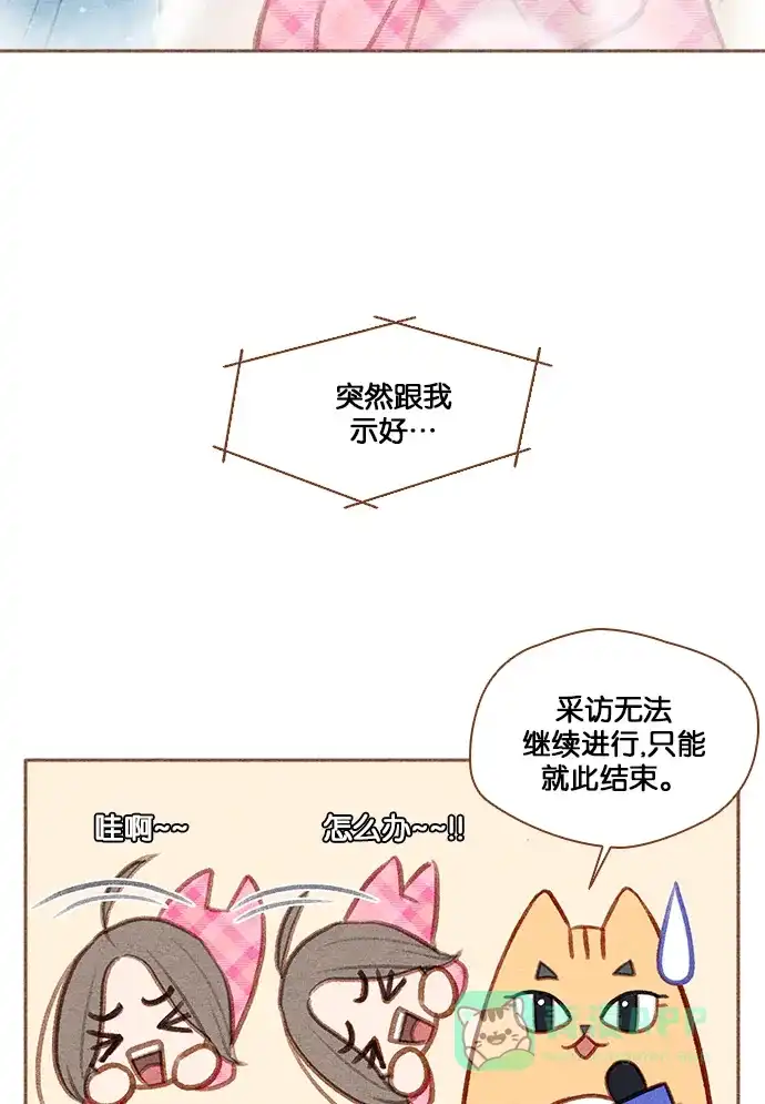 《噢！御宅女的罗曼史》【免费】[第37.5话] 特别篇 第29页