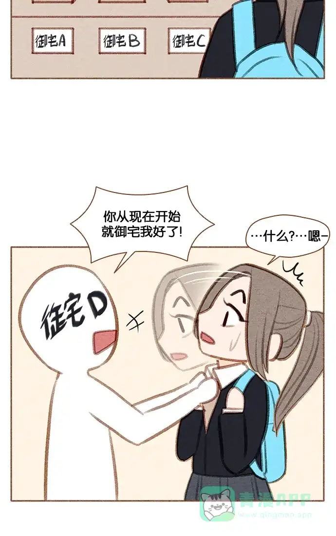 《噢！御宅女的罗曼史》【免费】[第37.5话] 特别篇 第6页