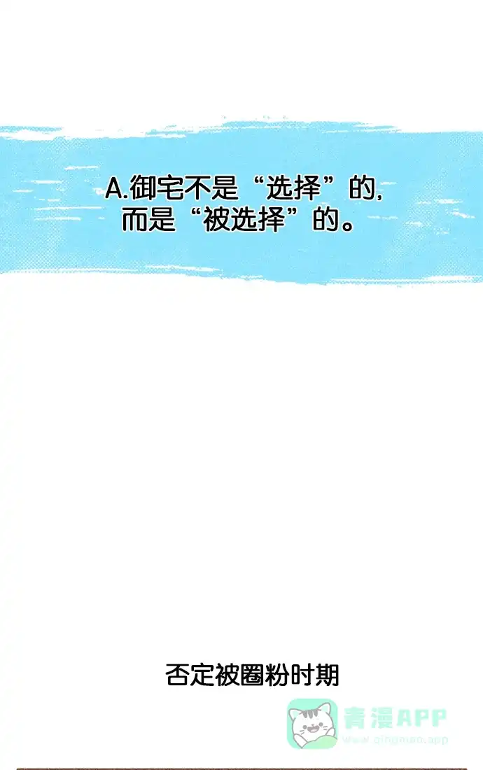 《噢！御宅女的罗曼史》【免费】[第37.5话] 特别篇 第7页