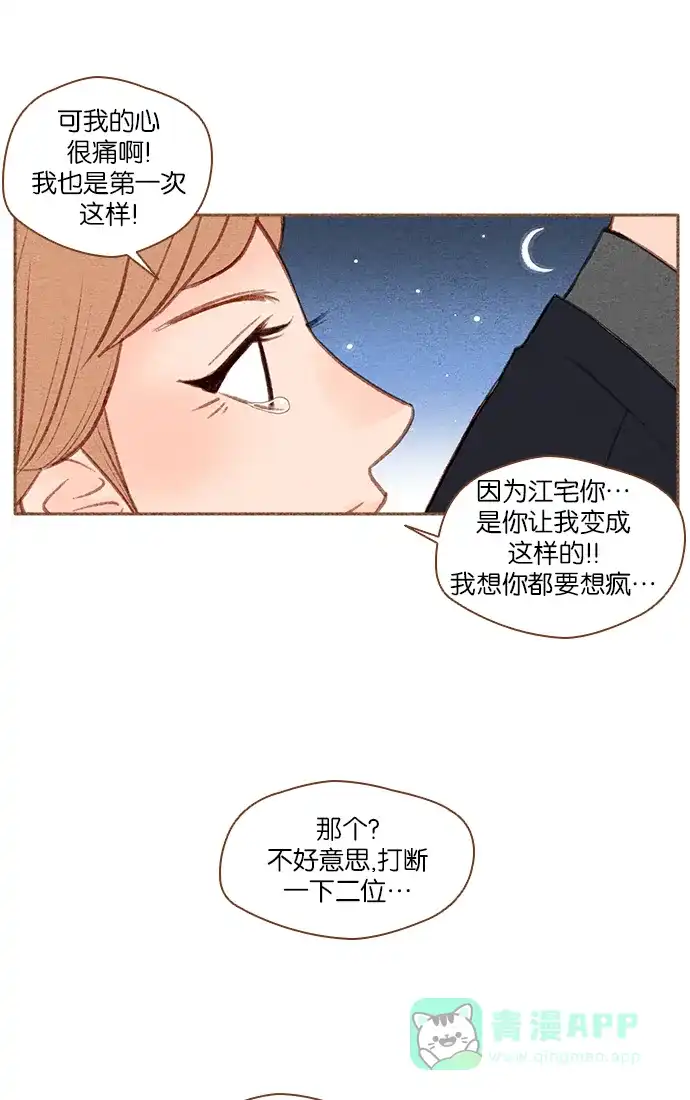 《噢！御宅女的罗曼史》[第38话] 告白 第31页