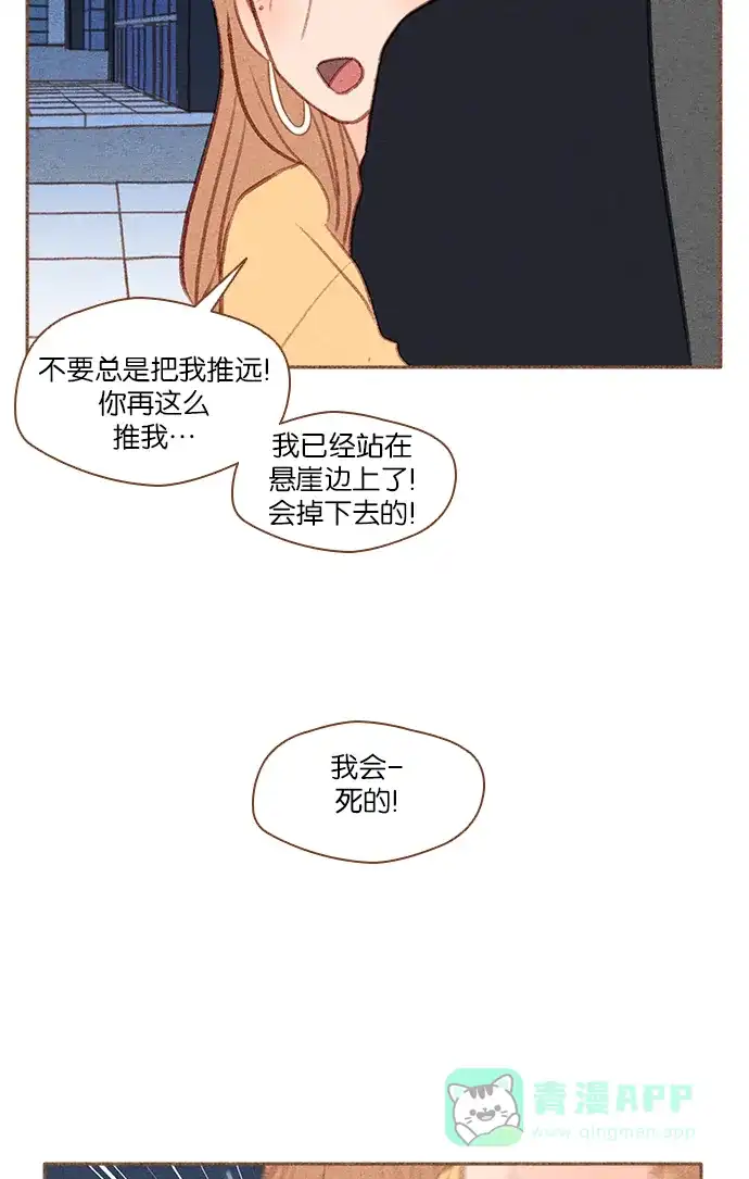 《噢！御宅女的罗曼史》[第38话] 告白 第34页