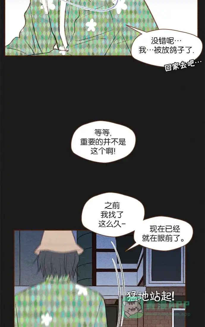 《噢！御宅女的罗曼史》[第38话] 告白 第11页