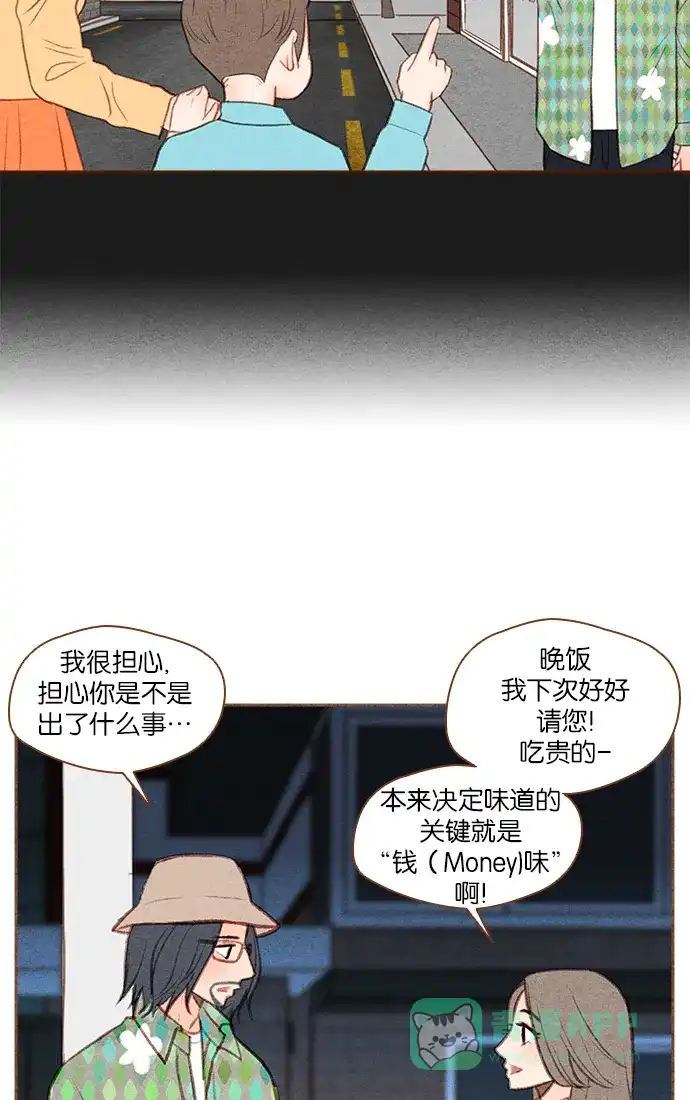 《噢！御宅女的罗曼史》[第38话] 告白 第14页