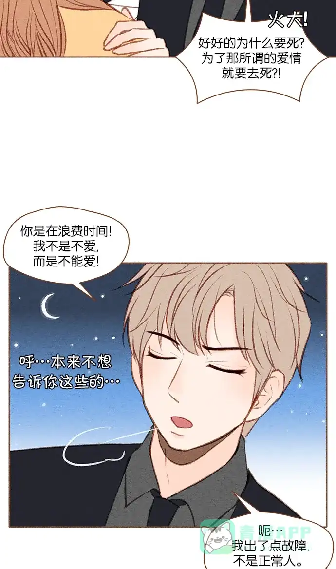 《噢！御宅女的罗曼史》[第38话] 告白 第36页