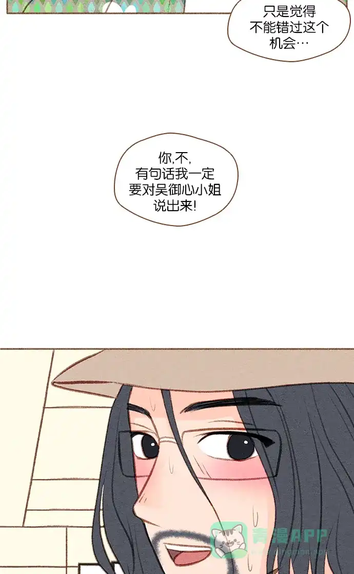 《噢！御宅女的罗曼史》[第38话] 告白 第26页