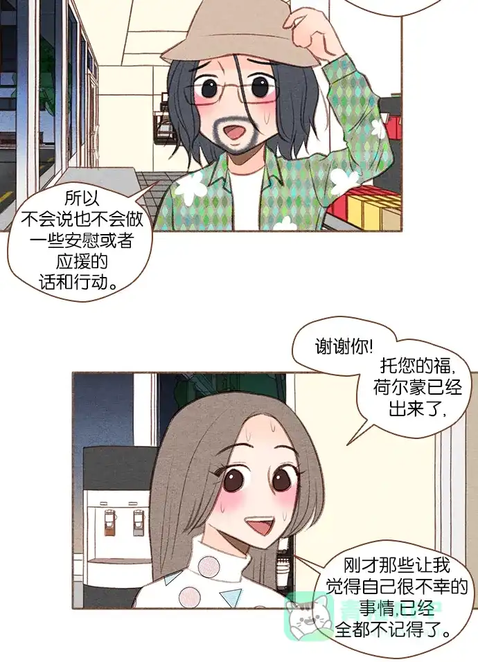 《噢！御宅女的罗曼史》[第38话] 告白 第24页