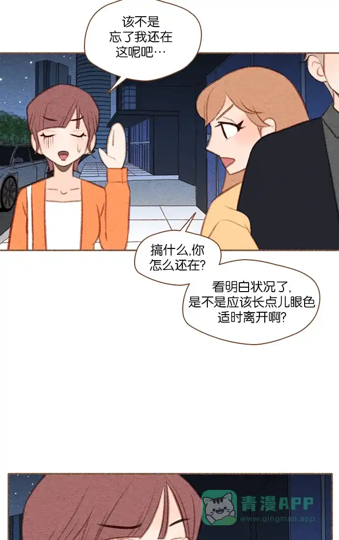 《噢！御宅女的罗曼史》[第38话] 告白 第32页