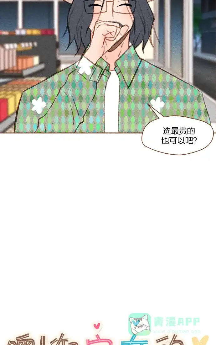 《噢！御宅女的罗曼史》[第38话] 告白 第16页
