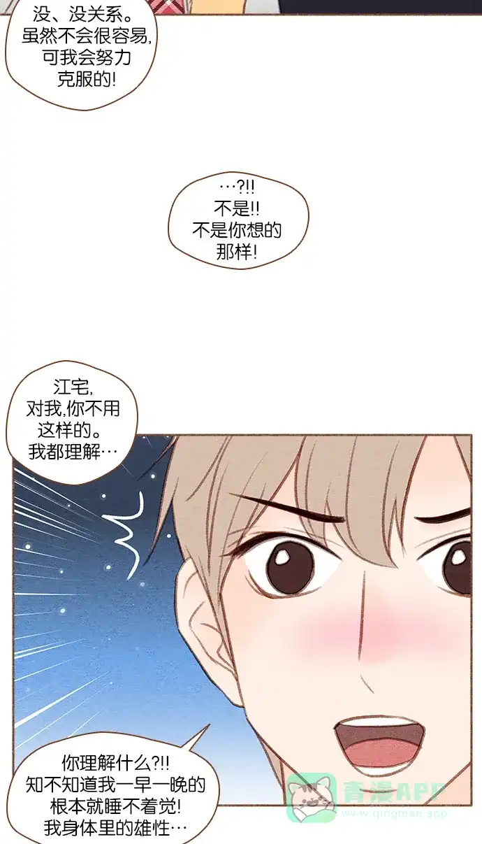 《噢！御宅女的罗曼史》[第38话] 告白 第38页